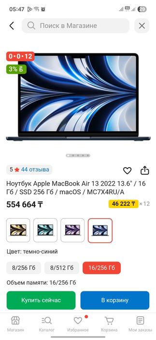 MacBook Air 13 M2