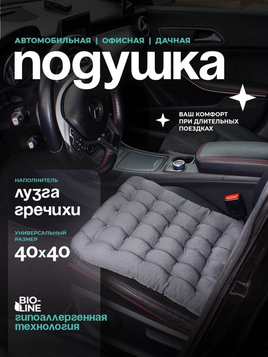 Подушка сиденье с гречневой лузгой