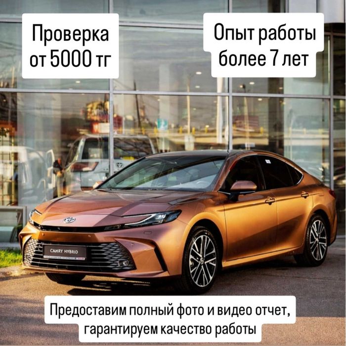 Автоподбор Автоэксперт Эндоскопия