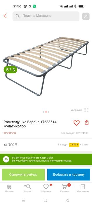 Раскладушка Olsa  Верона