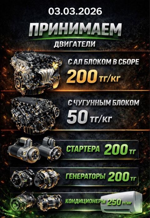 Принимаем кабеля, двигателя, АКПП КПП есть самовывоз
