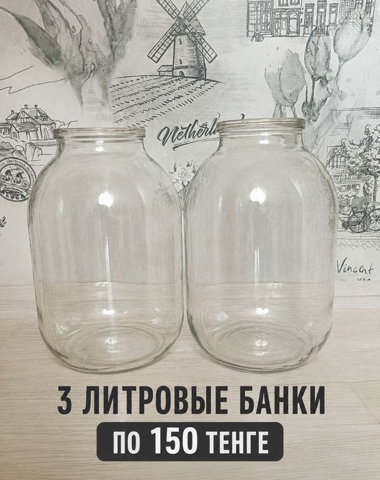 Продаю 3 литровые банки