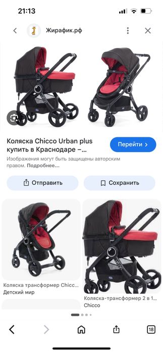 Коляска chicco urban