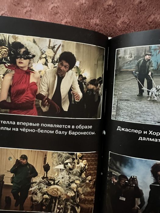 Книга «Круэлла» Дисней