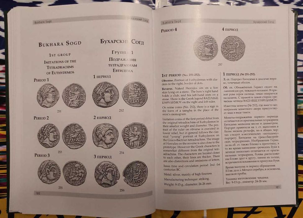 Монеты доисламской Центральной Азии. 2025г. В. Д. Шагалов