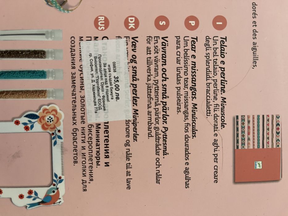 Игра,,Създай бижута”