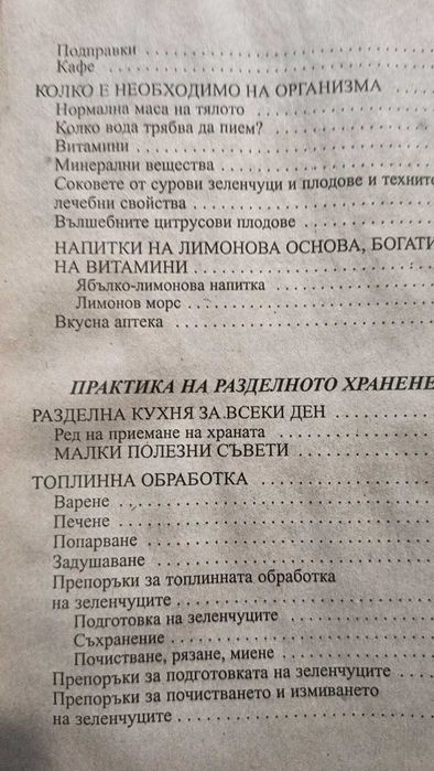 Всичко за разделното хранене: Ръководство" – Е. Сербина, Л. Макаров