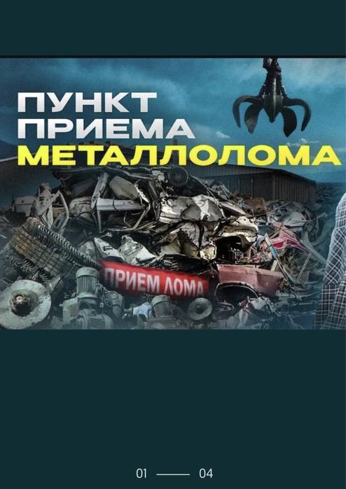 Прием металла 24/7