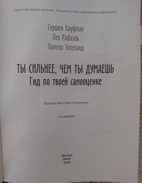 продам книгу про психологию,мышление