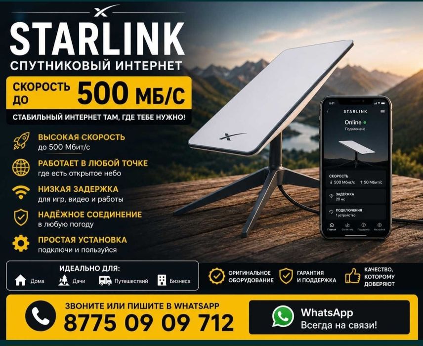 Старлинк/Starlink. Спутниковый интернет.Продажа/доставка/монтаж..