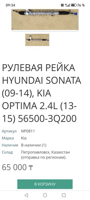 Рулевая рейка на хюндай и киа