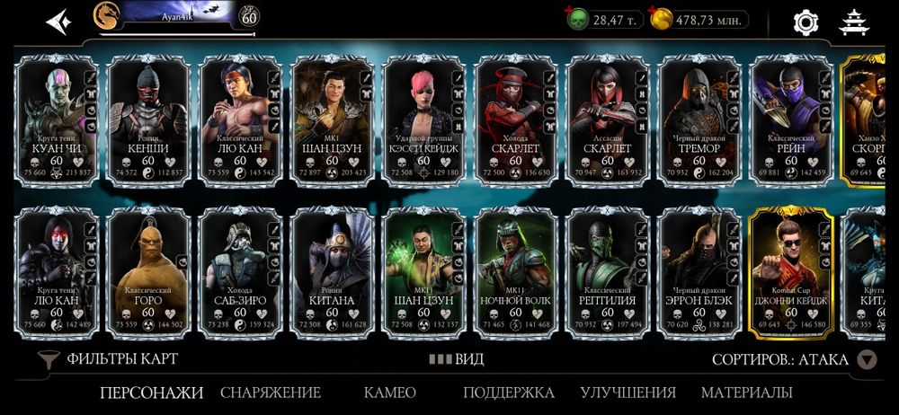 Продам фулл акаунт mortal kombat mobile