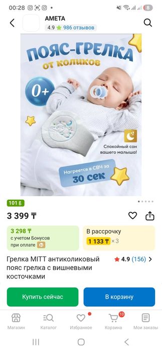 Подогреватель для бутылочек