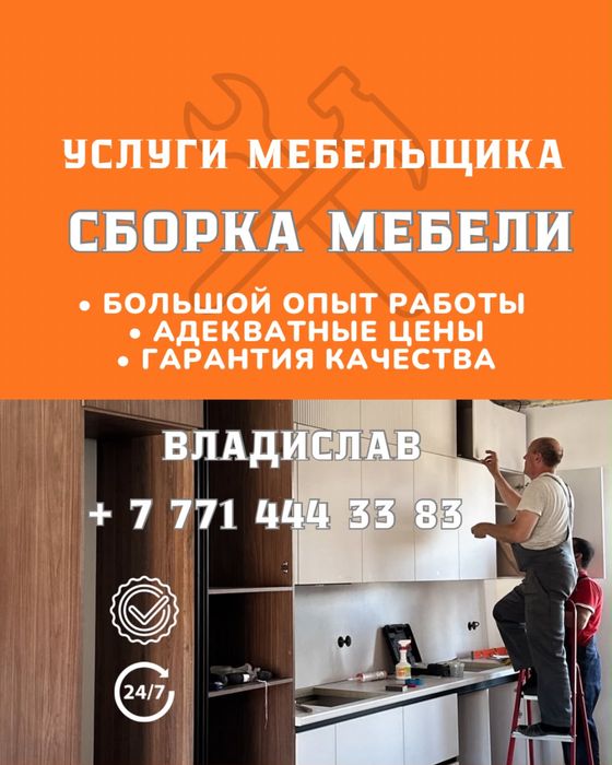 Сборка/разборка/изготовление корпусной мебели