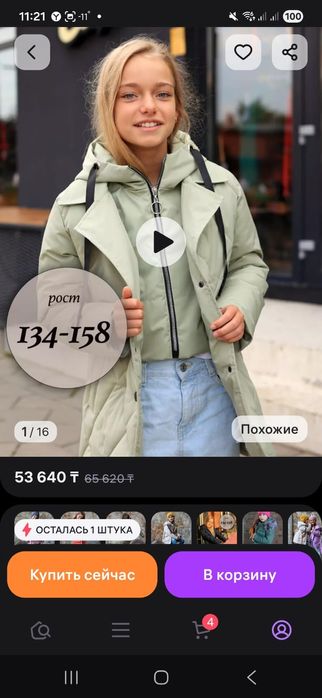 Куртка для девочки