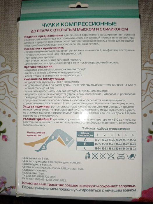 Чулки компрессионные до бедра с открытым мыском и силиконом