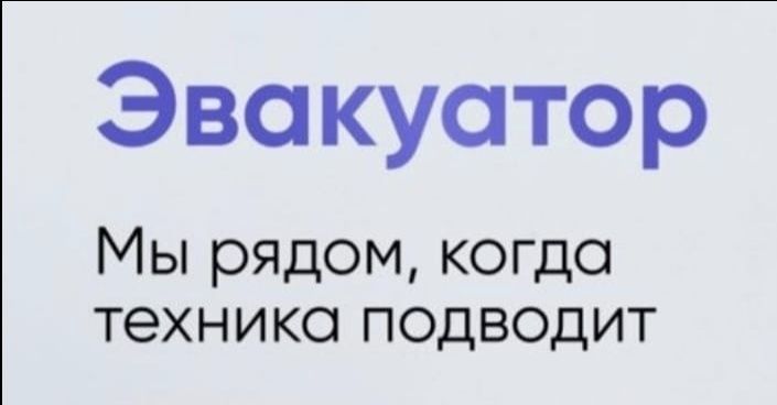 Эвакуатор Межгород