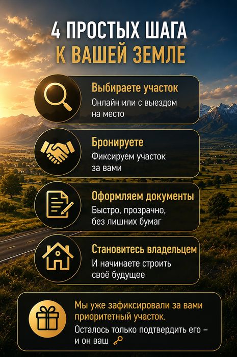 Продажа участков в Алматинской области