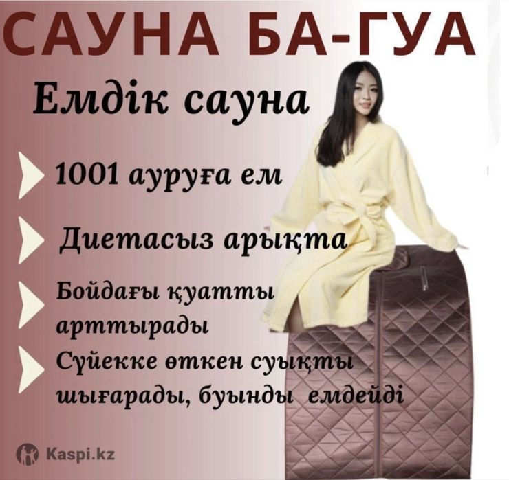 Сауна “Ба-Гуа” лечебный