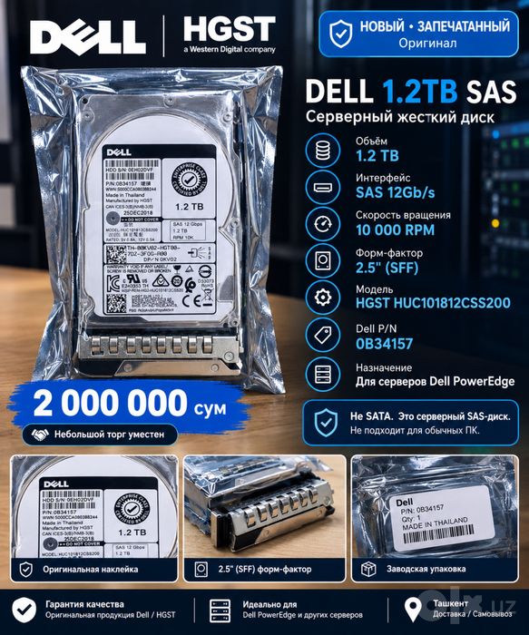 Новый Dell HDD 1.2TB SAS 12Gb/s 10K RPM — оригинал, запечатанный
