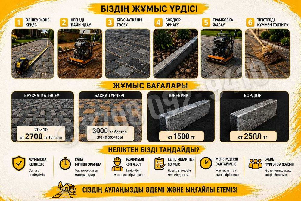 Укладка брусчатки в Алматы