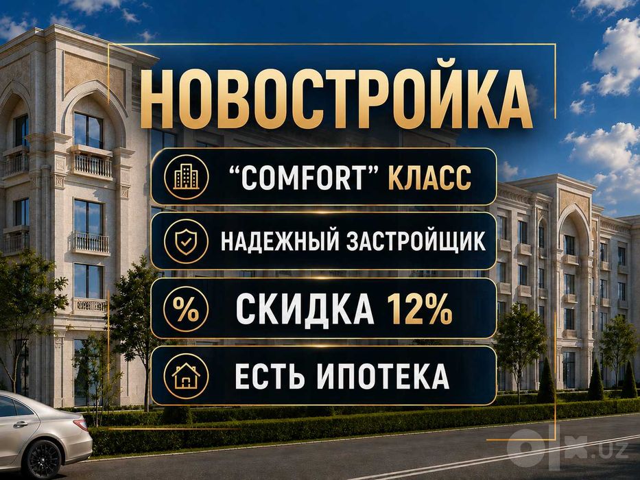 3х комнатная Новостройка, Янги Убекистан(s)