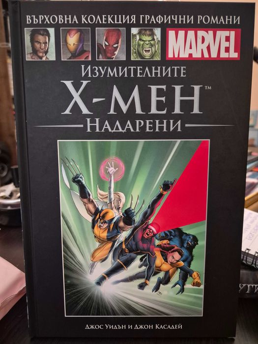 Върховна колекция графични романи Marvel