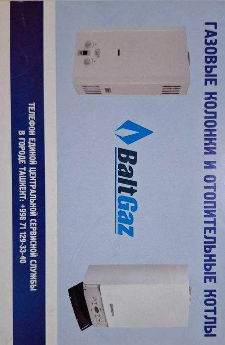 Газовый настенный котел