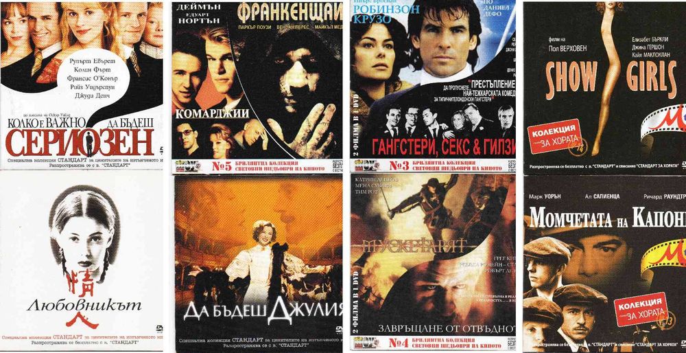 ДВД дискове с филми