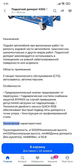 Домкрат кинг тони