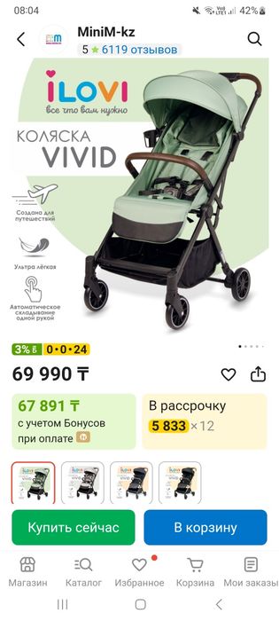 Коляска прогулочная