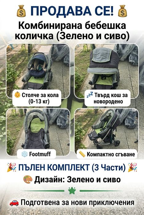 Детски колички 3в1 и 2в1