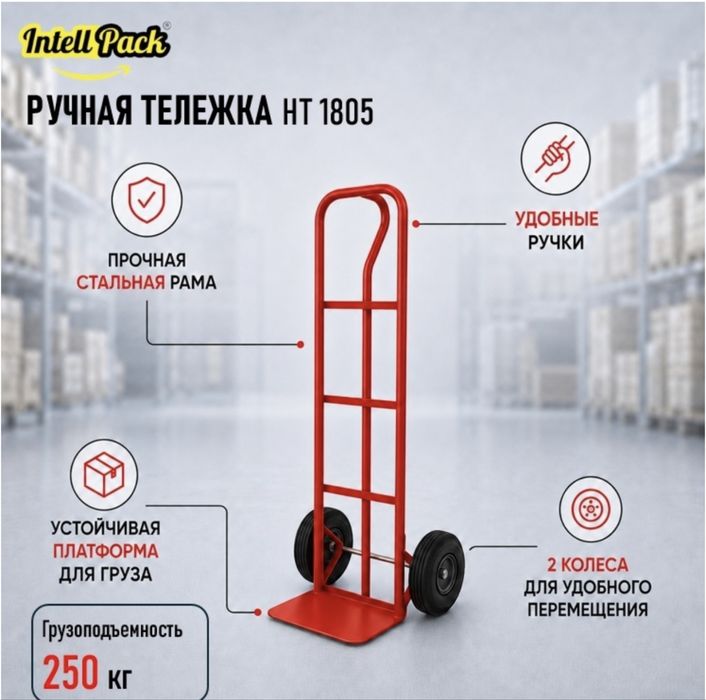 Тележка ручная грузовая
