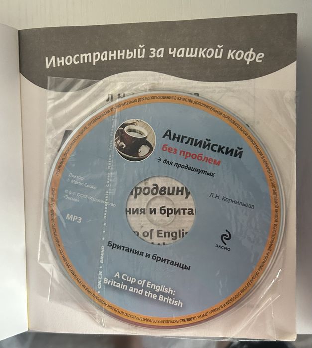 Учебник английского языка