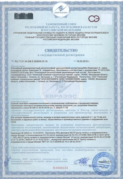 Эпоксидная двухкомпонентная затирка от LITOKOL