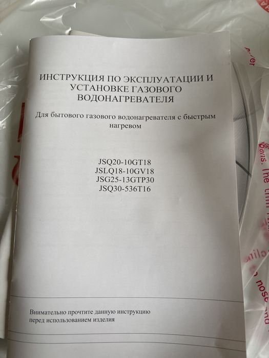 Газ водонагреватель