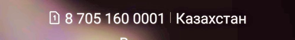 ВИП номер Билайн