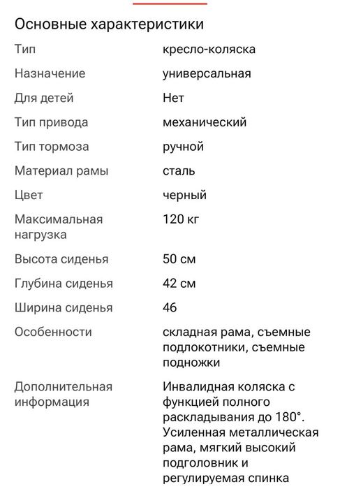 Инвалидный коляска