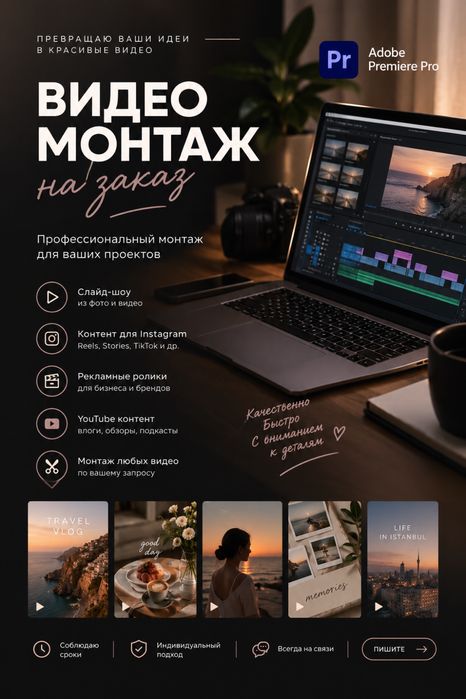Услуги видеомонтажа Adobe Premiere Pro