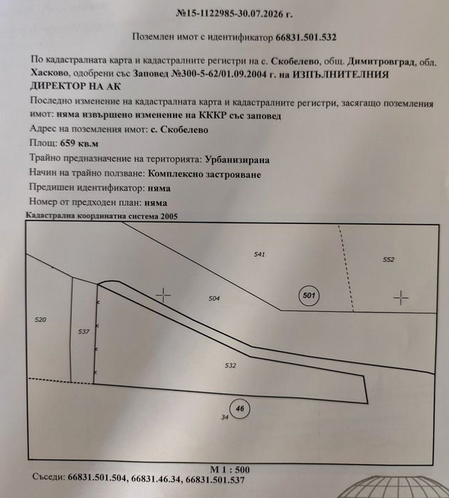 Собственик продава 3 парцела в с.Скобелево Димитровград