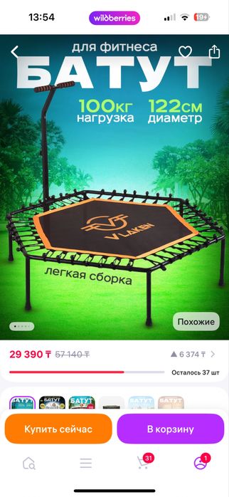 Продам батут для джампинга