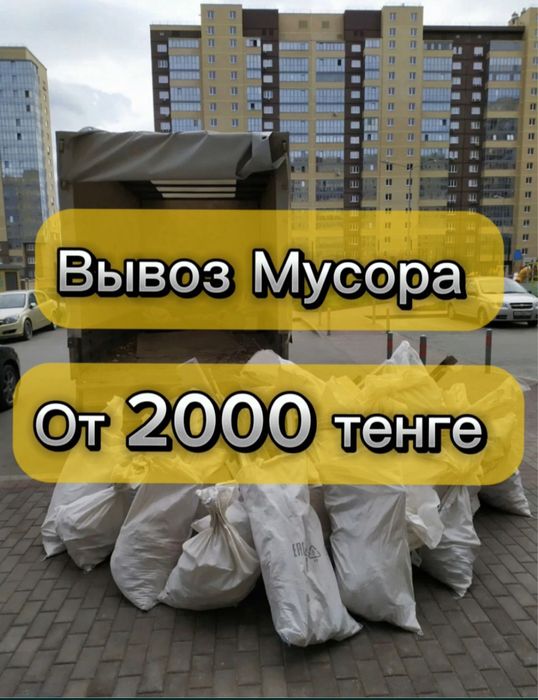 вывоз строительного мусора