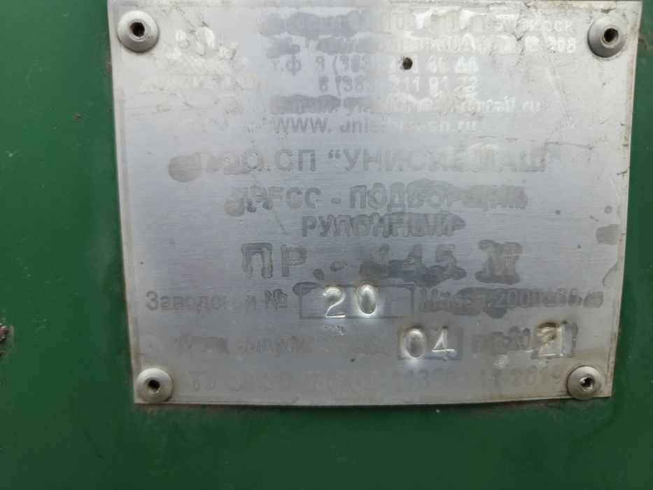 Прф 145, пресс рулонный