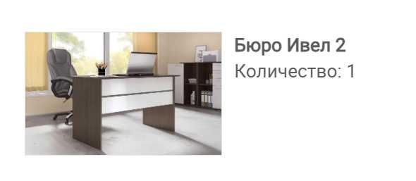 Офис бюро с нисък и висок шкаф