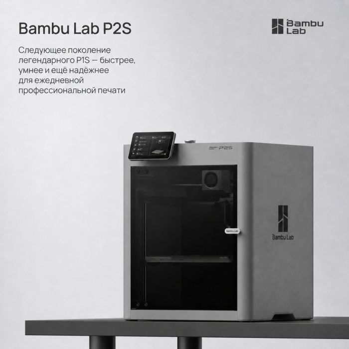 3D-принтер Bambu Lab P2S (EU-версия), пробег всего 214 часов