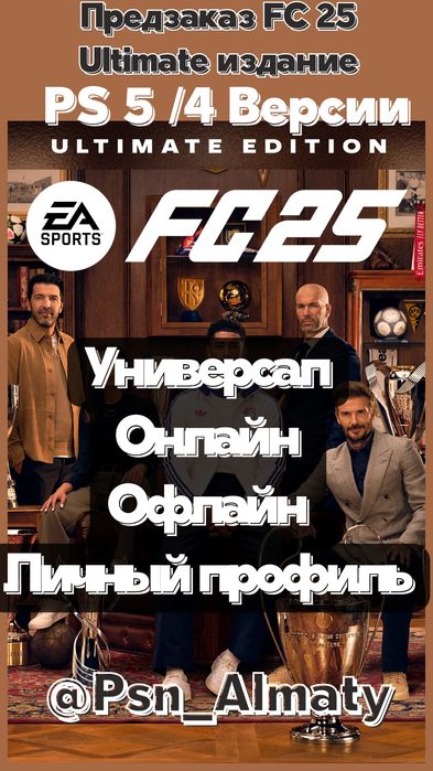 Подписки PS Plus Extra/Deluxe/Premium