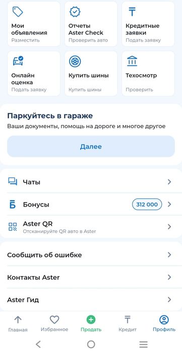 Бонусы  с автосалона Aster