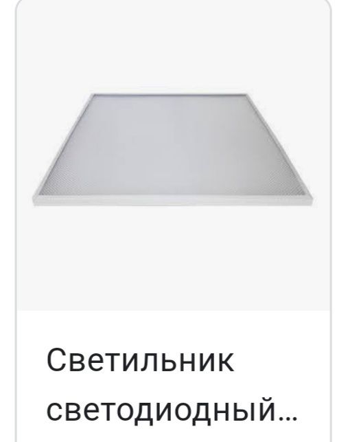 светильник светильник