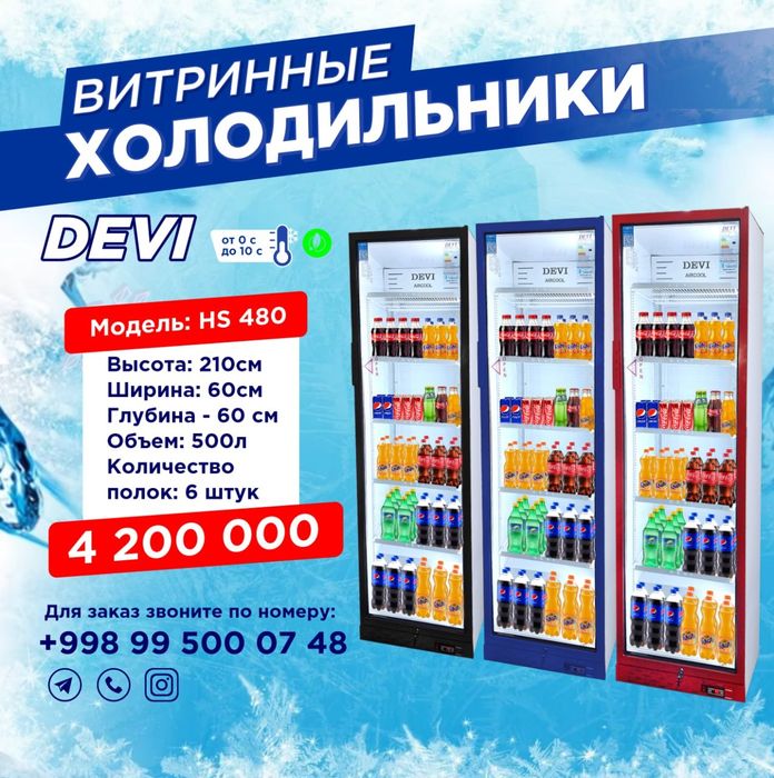 АКЦИЯ !!! 500 литровые Холодильники.