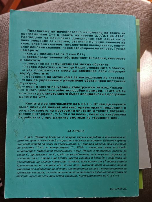 Excel 2007, Java 2, ООП C++, Синтезиране на програми